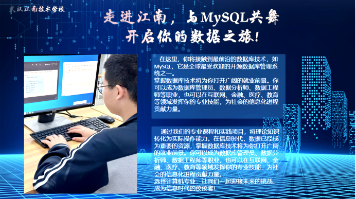走进江南，与MySQL共舞开启你的数据之旅!专业课堂纪