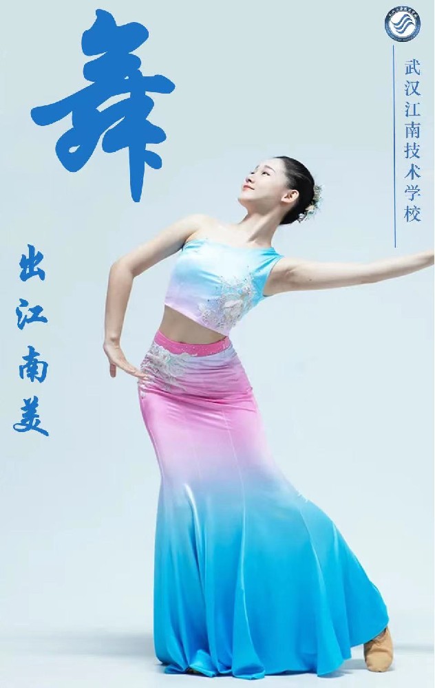 舞动青春 放飞梦想——江南技校学前教育专业舞蹈模拟考